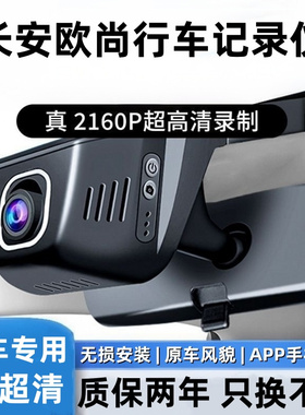 长安欧尚X5/X7 PLUS/Z6/A800/X70A科赛PRO专用行车记录仪高清原厂