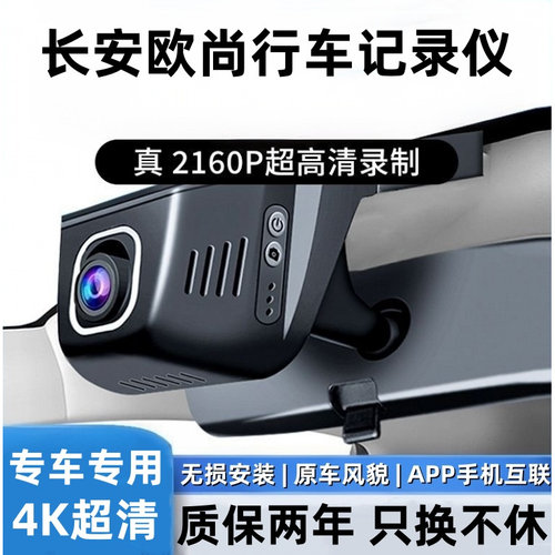 长安欧尚X5/X7 PLUS/Z6/A800/X70A科赛PRO专用行车记录仪高清原厂