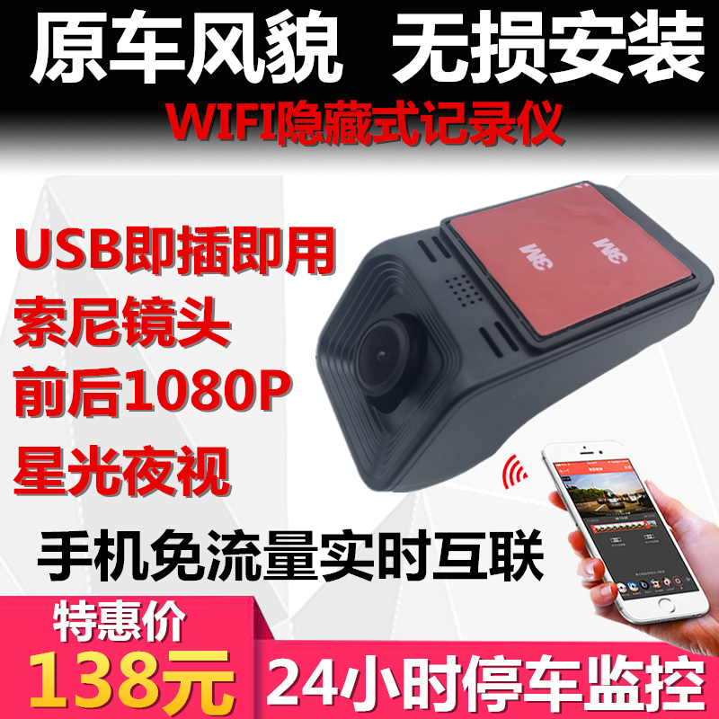 WiFi手机互联高清隐藏行车记录仪