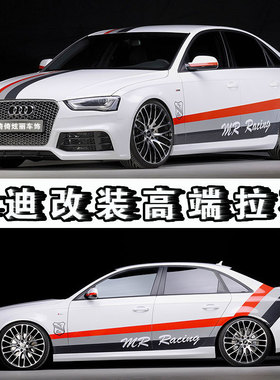 适用于A4L改装车贴拉花A3 A6L A5 A7 Q3 Q5专用装饰Q7车身贴纸