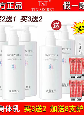 TST柔嫩香体乳300ml庭秘密冰肌如玉身体乳2送1补水滋润预防粗糙