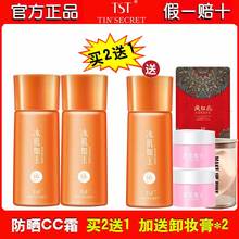TST水漾亲肤防晒CC霜 SPF50+PA+++40g防晒隔离盈采透亮庭秘密2送1
