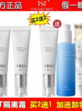 TST冰肌如玉靓肤臻颜隔离霜30g隔离保湿隐形毛孔修饰遮瑕孕妇可用