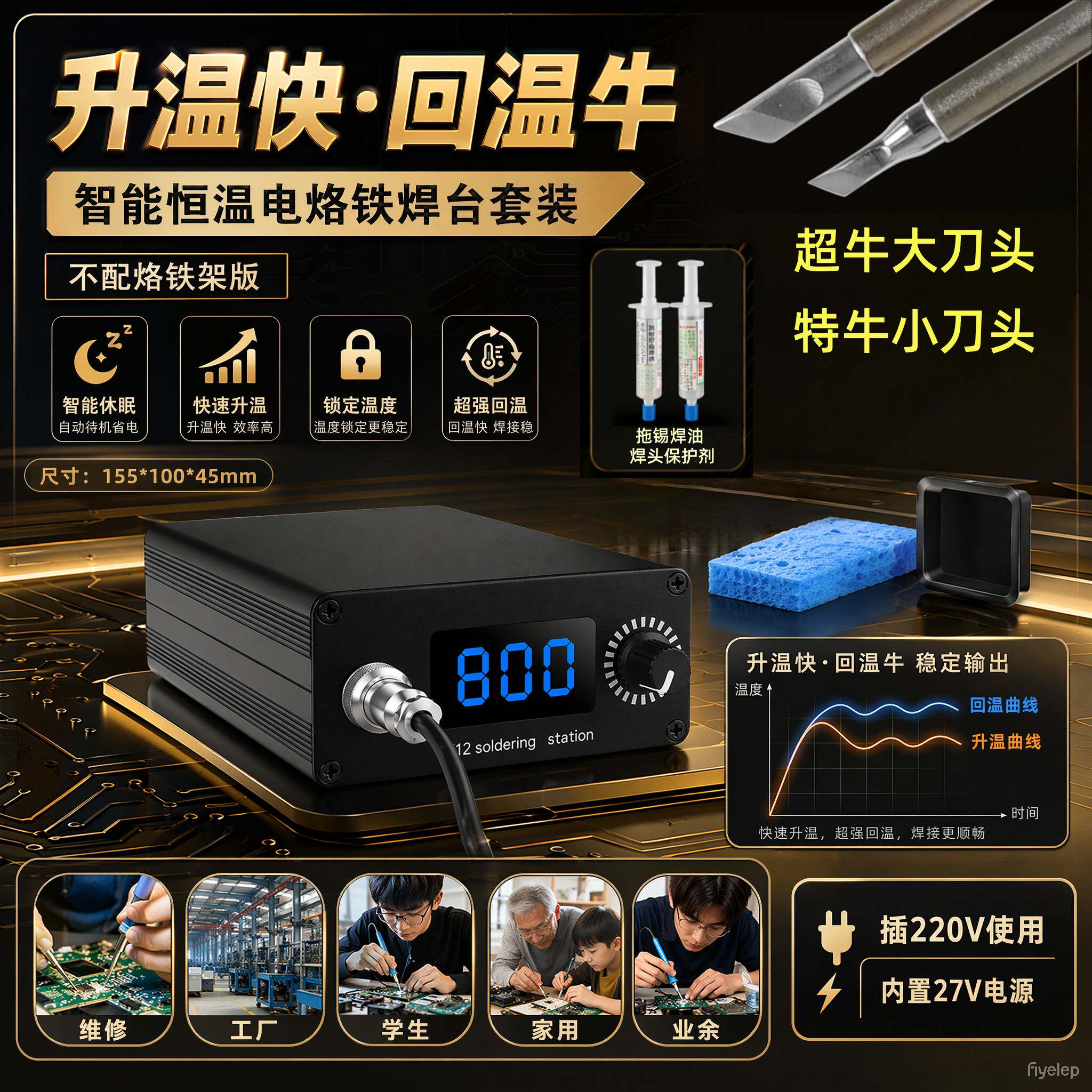 英华恒温焊台t12电烙铁维修专用大功率白菜白光DIY套件超新型小型