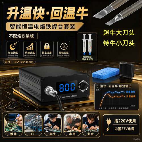 焊台t12电烙铁大功率维修专用
