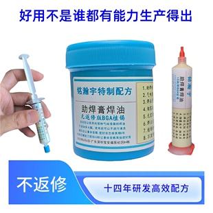 免洗手机维修焊油助焊剂焊锡膏助焊膏BGA针筒松香膏焊锡油559拖锡