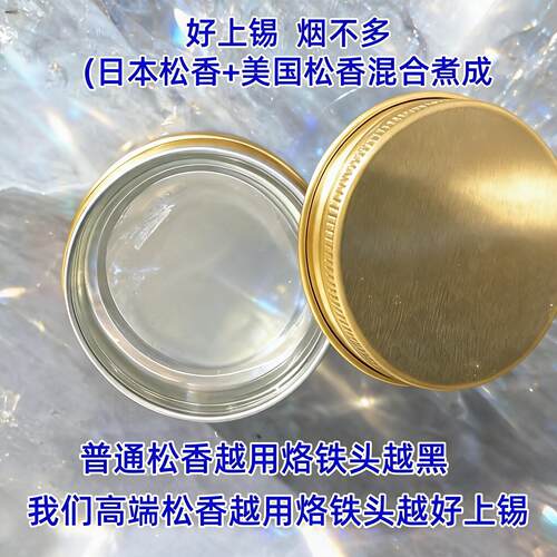 助焊剂焊接小提琴手机维修松香