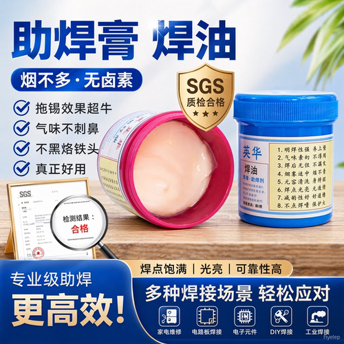 英华焊油助焊膏助焊剂松香焊锡膏