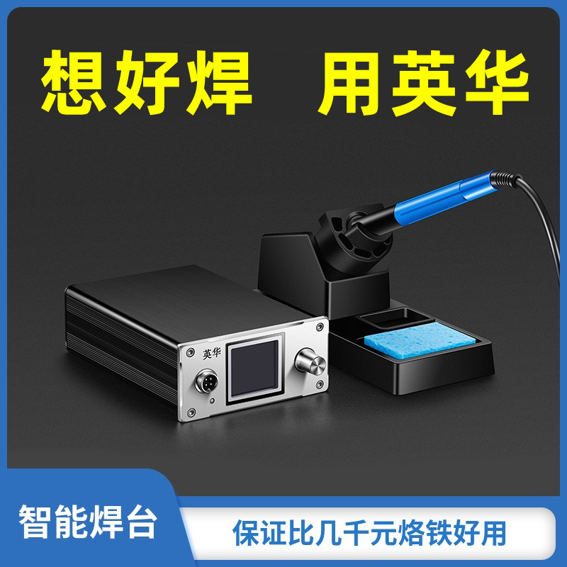 英华白菜白光恒温焊台t12电烙铁手机维修智能家用电铬铁diy套件装