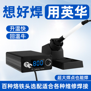 英华恒温焊台t12电烙铁维修专用大功率白菜白光DIY套件超新型小型