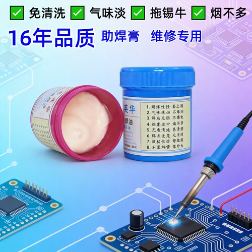 英华焊油助焊膏助焊剂松香焊锡膏
