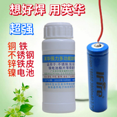 英华多功能助焊剂液体强力不锈钢焊接铜铁镀锌板18650镍片锂电池a