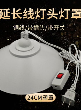 延长线大灯罩防雨防水户外室外家用优质灰色铜线E27螺口2/3/5/9米