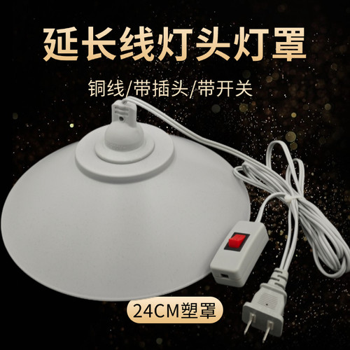 延长线大灯罩防雨防水户室外灯头