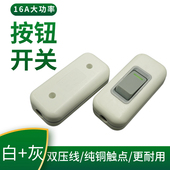 灰白加厚单控断火线按钮按键大功率16A优质开关床头铜柱开关