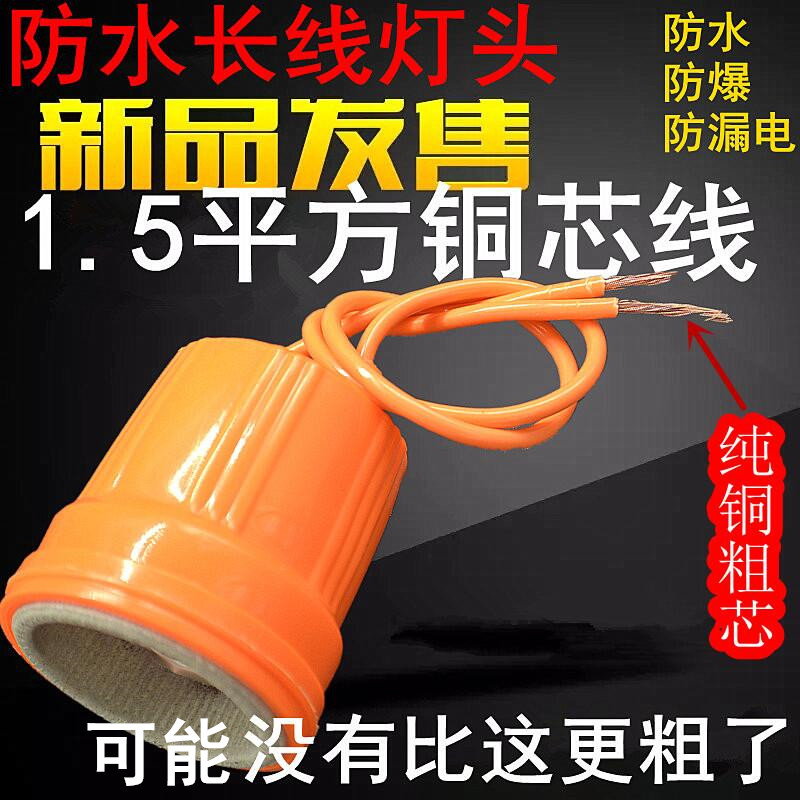 长线19cm平方大功率防水e27灯头图片
