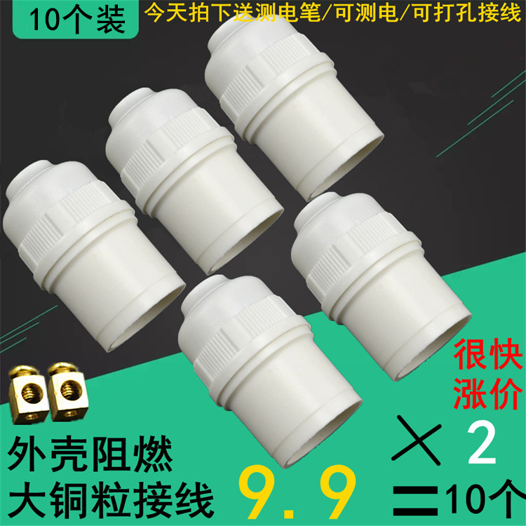 10个包邮加厚悬吊式灯口灯头 螺口LED灯泡节能吊灯头灯座罗口E27