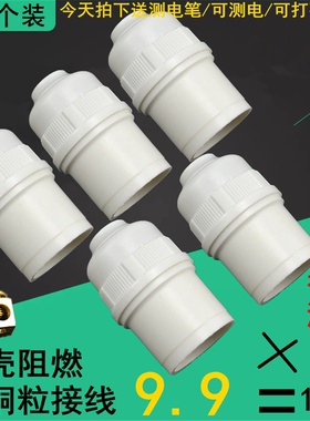 10个包邮加厚悬吊式灯口灯头 螺口LED灯泡节能吊灯头灯座罗口E27