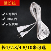 电风扇延长线两项插头公母对接插头两相两脚插头2.8 4.8米10条邮