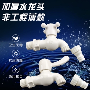 胶质塑料PVC洗衣机水龙头拖把池单冷可拆卸嘴快开加长4分6分 正品