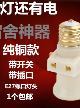 新料灯头插座开关大功率e27螺旋