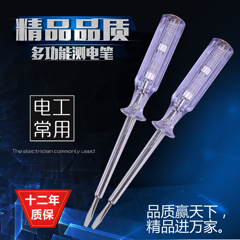 测电笔验电笔试电笔测试电笔电工工具水电用电笔螺丝刀ABS料电笔_虎窝淘