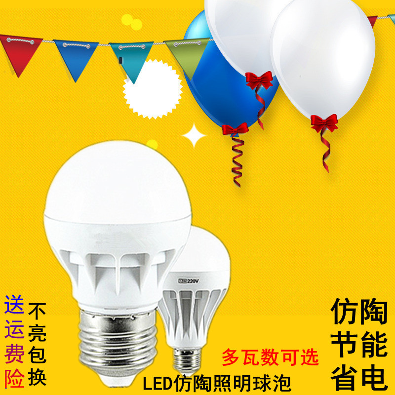 led球泡燈塑料球泡燈led節能燈泡3w led燈泡E27螺口B22卡口滿包郵