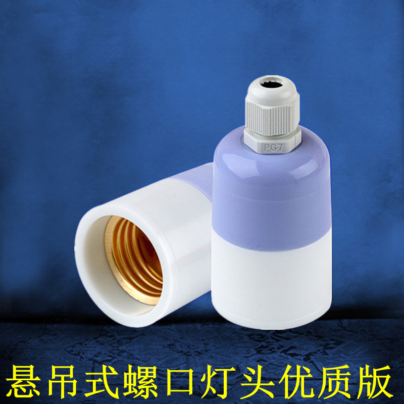 防雨防水蓝白灯头E27螺口