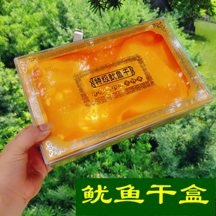 鱿鱼干包装盒长方塑料空盒春节礼物海味鱿中秋鱼须礼品盒