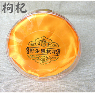 黑枸杞包装盒新疆宁夏野生特产大塑料礼品盒腊肉小圆盒黑枸杞空盒