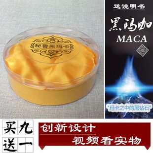 秘鲁黑玛卡包装盒黑木耳猫屎咖啡豆通用羊肚菌松茸鱼胶燕窝空盒