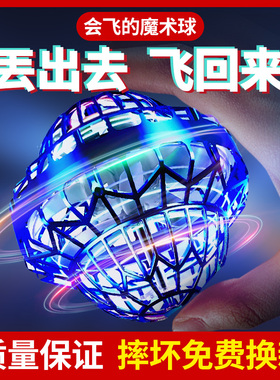 新款智能感应悬浮回旋飞行球UFO炫酷黑科技陀螺儿童玩具男孩礼物