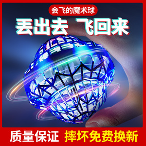 智能感应悬浮回旋飞行球黑科技