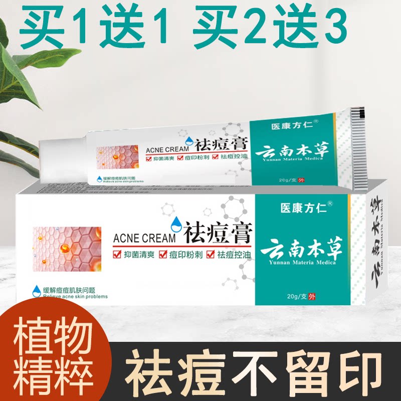 医康方仁祛痘膏痘印痘坑淡化