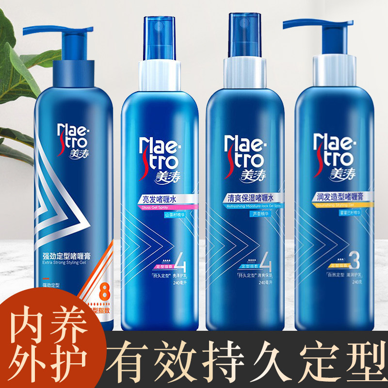 美涛保湿定型啫喱水发胶