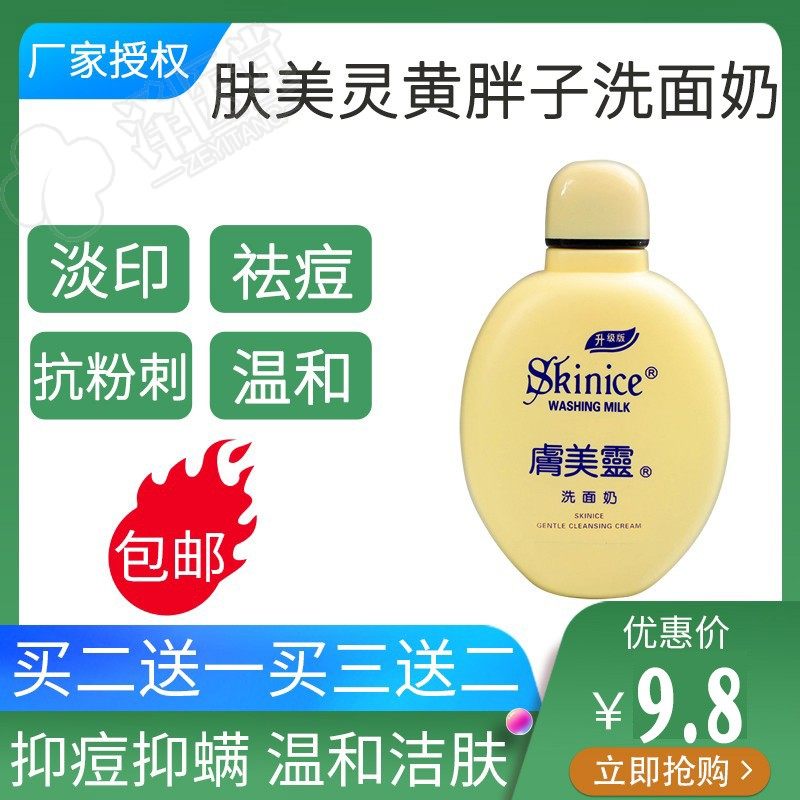 肤美灵黄胖子洗面奶虞美灵控油去螨黑头厂家授权抑螨粉刺皮肤外用