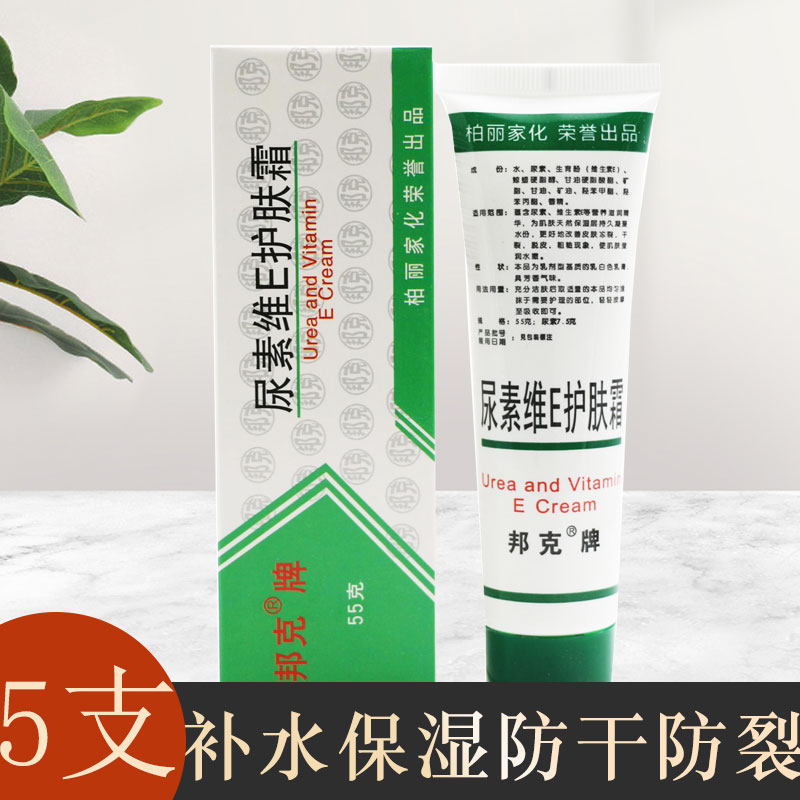 邦克尿素维E护肤霜护手霜手足护肤霜尿素维生素e乳膏尿素55g