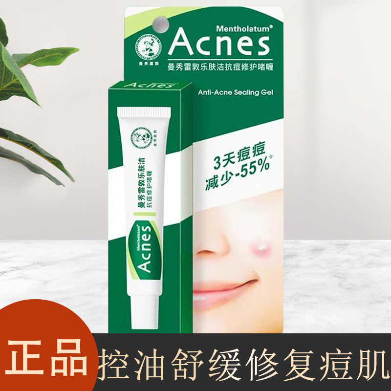 曼秀雷敦乐肤洁抗痘修护啫喱18g控油祛痘膏保湿舒缓