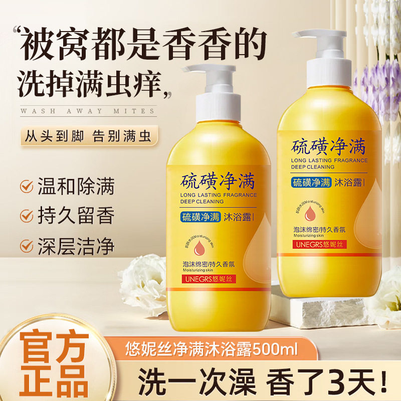 悠妮丝硫磺净满沐浴露