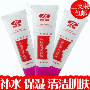 洗面奶南雪新肤满灵霜洗面奶50g螨灵霜洁面乳清肤洗面奶