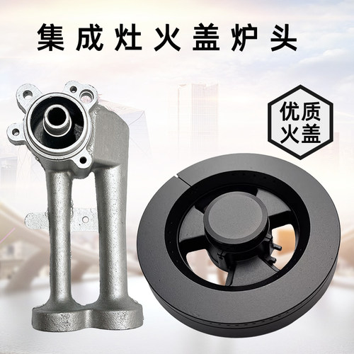 集成灶火盖分火器配件全铜燃气灶具配件帅丰美大森歌火盖炉头配件