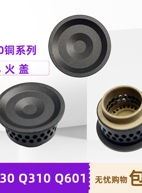 适用美燃气灶Q330 Q310 Q601 HQ5B Q219 Q218火芯HQ5B全铜内盖