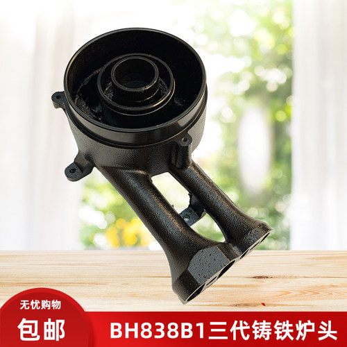 适用华帝聚能灶配件BH838/BH839/BH910/i10045铸铁炉头第三代炉头