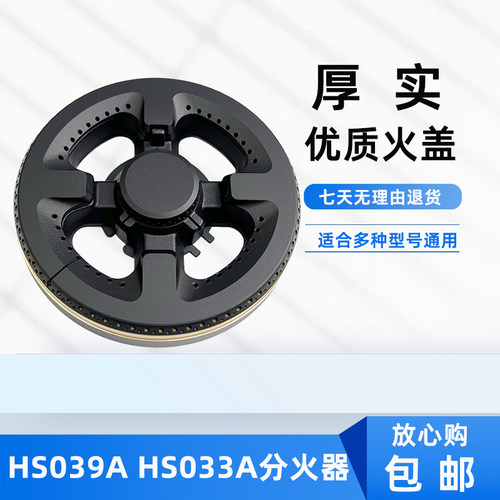 QM20/QW06燃气灶火盖分火器