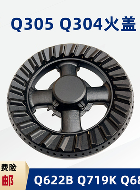 适用前锋QCC1 QCX3 QSB7 QWX7全铜欧派Q305 Q301燃气灶火盖分火器