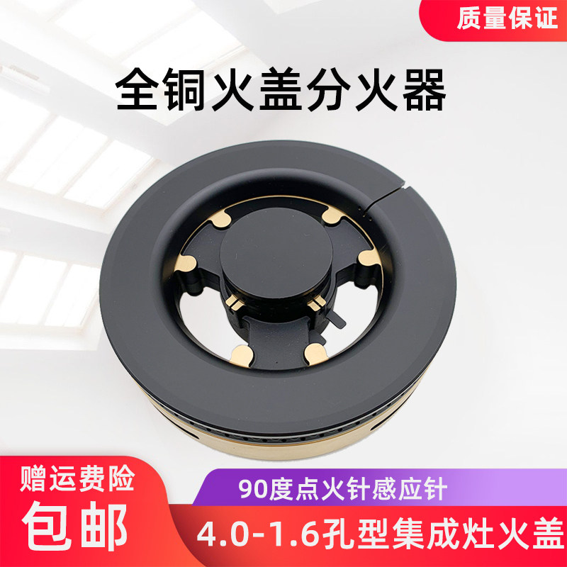 燃气灶配件全铜耐用火盖分火