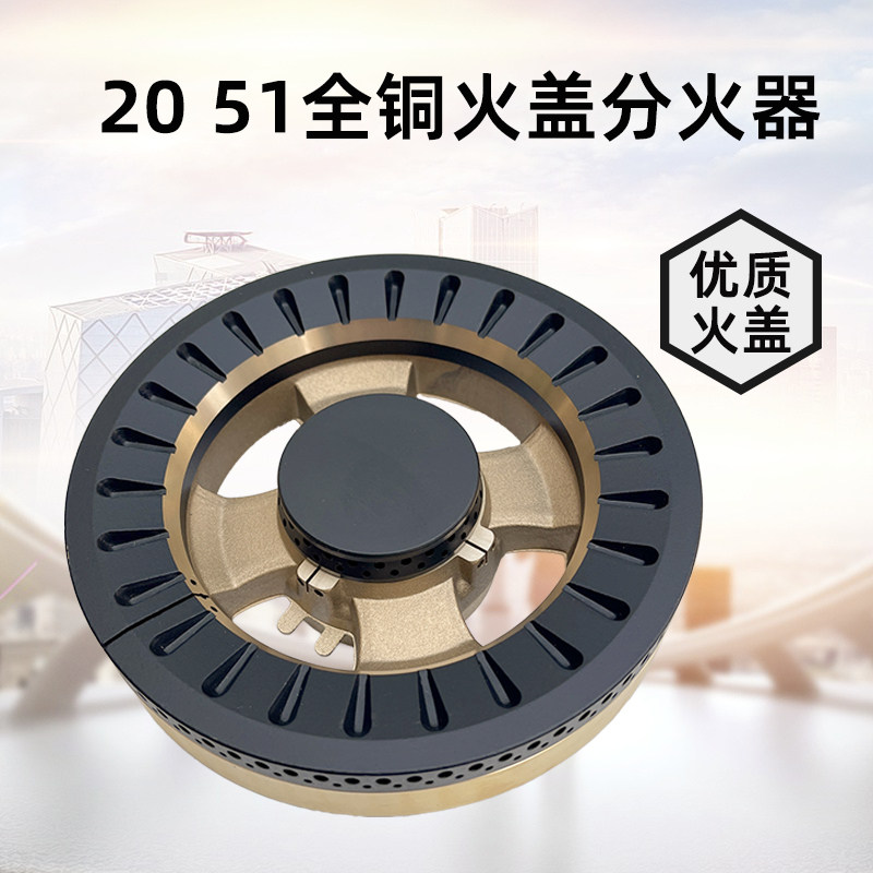 适用于皇冠燃气灶配件JZY(T)-A-622 632全铜火盖分火器炉头大炉盖