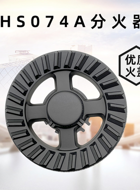 适用万家乐UJ40(H) UJ70H HS074A QJ06H QJ05T燃气灶火盖分火配件