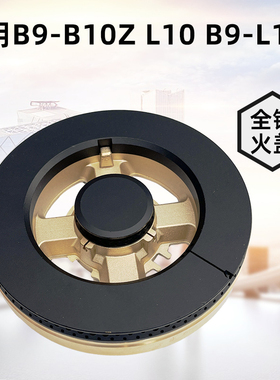 适用于万和B9-B10Z L10 B9-L16Z B9L745燃气灶火盖炉头分火器配件