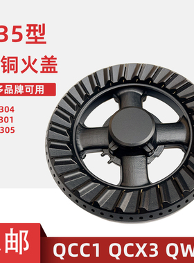 适用欧派燃气灶配件Q304 Q305玉立前锋Q620分火器煤气炉全铜火盖